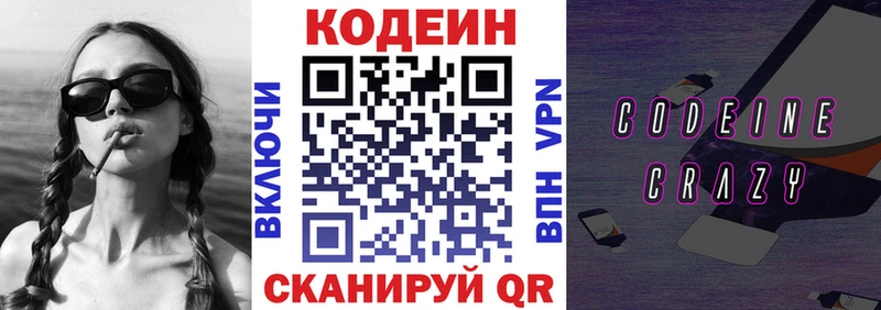Codein напиток Lean (лин)  Купить  Белозерск 